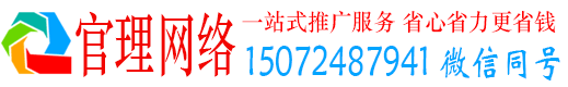 和硕官理信息流运营