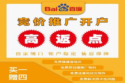 掌握返点政策，助力信息流广告开户成功